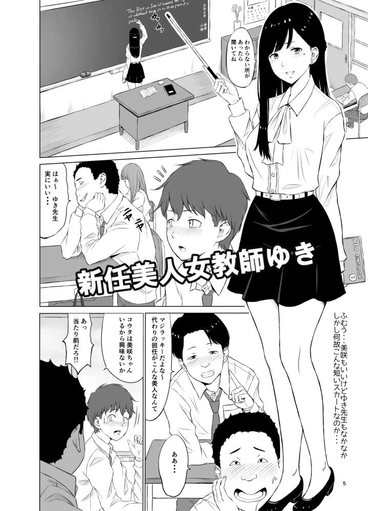 男子に人気の高い新米の女性教師ゆき